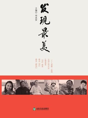 cover image of 发现最美